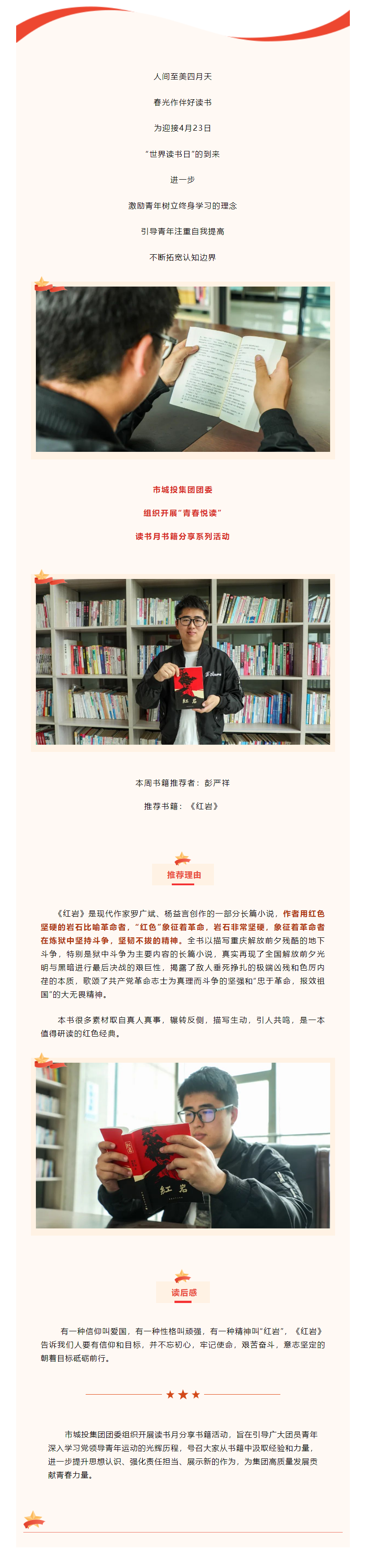 【青春悅讀】“黑夜固漫長(zhǎng)，黎明終到來”市城投集團(tuán)開展讀書月書籍分享系列活動(dòng)（二）.png