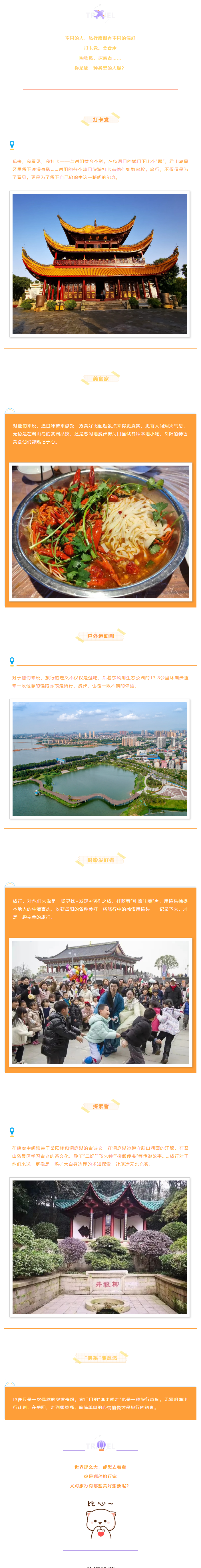 【游岳陽】關(guān)于旅行，你是哪一種人？.png
