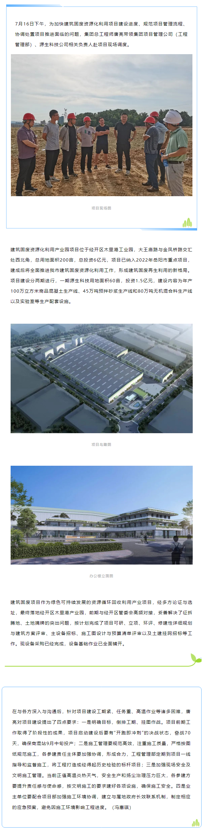 【工作動(dòng)態(tài)】源生科技固廢資源化利用項(xiàng)目建設(shè)按下快進(jìn)鍵.png